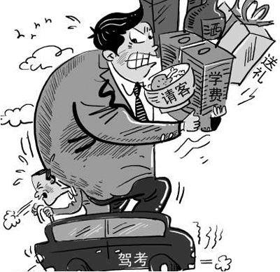 细数驾校几宗“罪”:吃拿卡要加钱