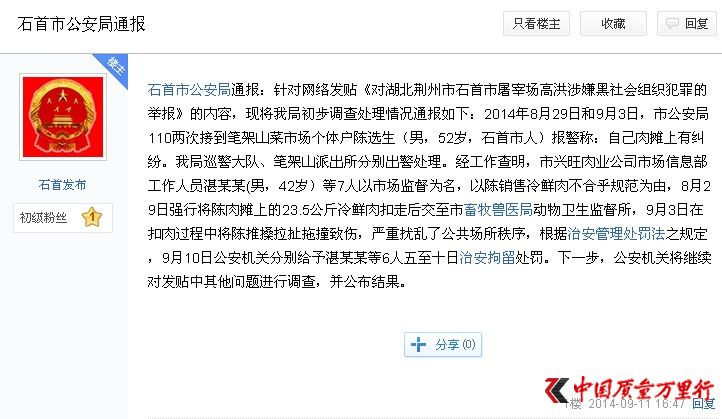 湖北石首市公安局通报:7名抢夺双汇肉店的歹徒被抓获
