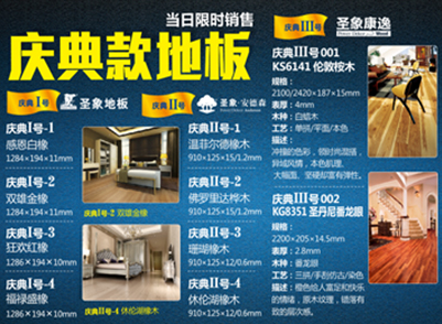 直击----圣象1115全民地板日给我们带来什么?