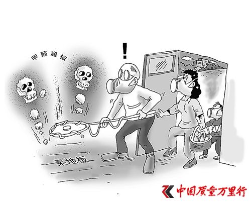 强化地板内幕曝光 劣质产品甲醛污染