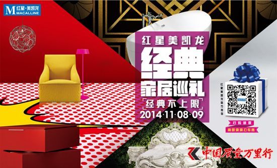 经典视觉盛宴丨红星美凯龙年度风格大片
