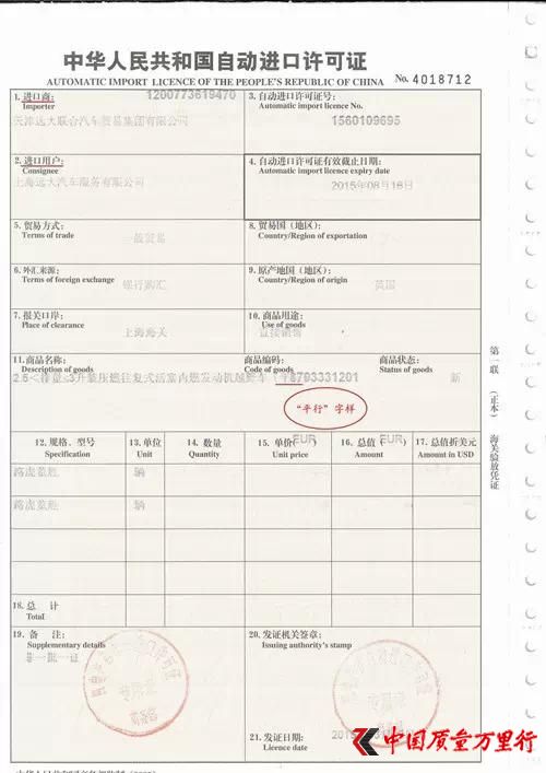 曹欣宁向媒体表示,他们会将汽车的繁多数据报交商检,同时将样车送到商检的实验室,由它对每一项数据进行检测和认定,包括国家规定的强制碰撞试验等。待工作完成后,该车型就获得了3C证书。之后,再进行进口的诸多程序,“比如这次进口的路虎揽胜运动,商检的3C证早就在手里了。”曹欣宁向媒体说。