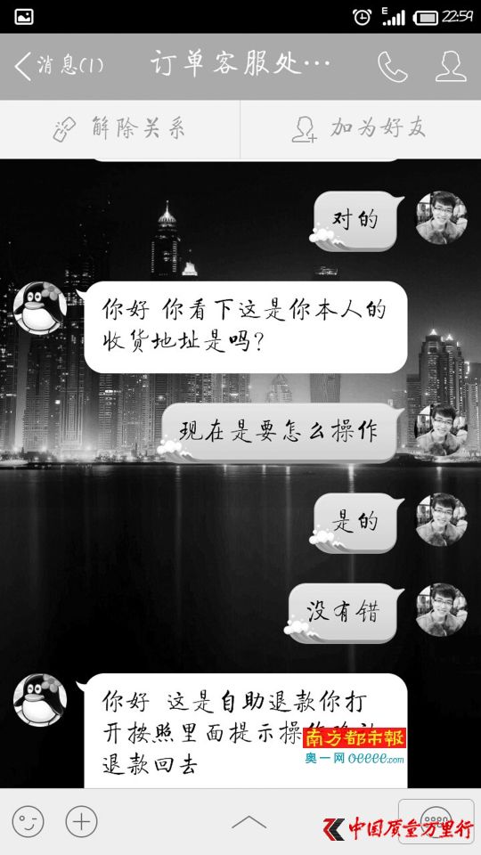 “京东客服”发来的诈骗信息。受访者供图