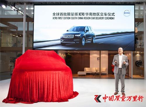 ȫ���ֶ���XC90ȫ������������۰ĳ�չ�����й�����������ʽ