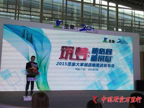 “筑梦”2015广州建博会 圣象大家居重塑产业新格局