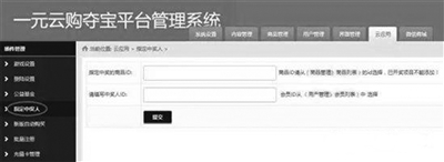 在一家“一元购”后台,可见“指定中奖人”功能。卖家说通过该功能能够实现指定中奖人。(网页截图)
