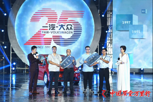 一汽-大众成立25周年感恩之夜在长春举行