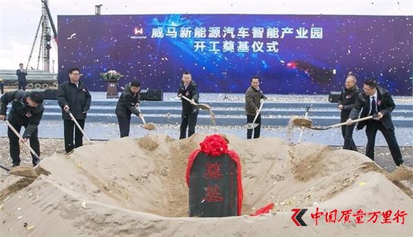 首款车2018年下线 威马汽车产业园奠基