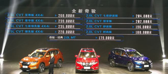 2017款日产奇骏上市 售17.98-26.88万