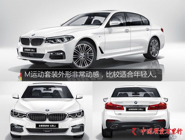 华晨宝马 宝马5系 2018款 530Li 领先型 M运动套装