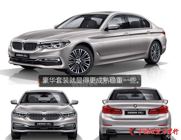 华晨宝马 宝马5系 2018款 530Li 领先型 M运动套装