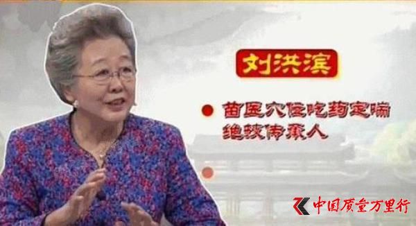 官方公布13个医药广告违法案 女“神医”刘洪滨在列