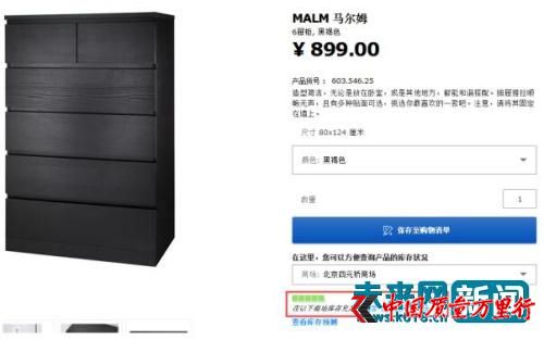马尔姆系列6屉柜在北京四元桥商场库存充足。截图来自宜家中国官网。