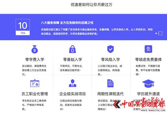 山西优逸客官网的宣传标语“零学费入学”,实际是学生贷款。寇纪美/供图