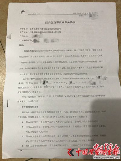 就业服务协议显示:机构将为学员提供不限次数的面试机会。寇纪美/供图