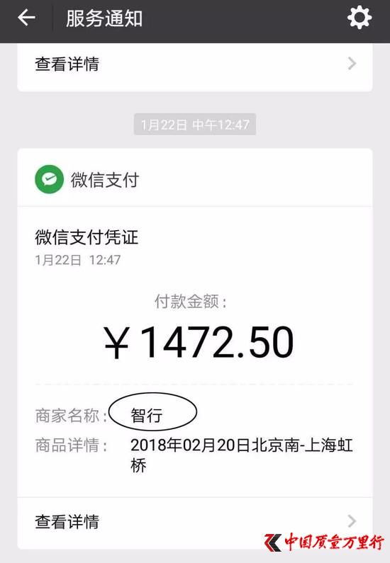 △在微信的付款凭证中,多付钱的返程订单,收款商家名称为“智行”;而正常价格的去程订单,商户是“中国铁路总公司资金清算中心”。