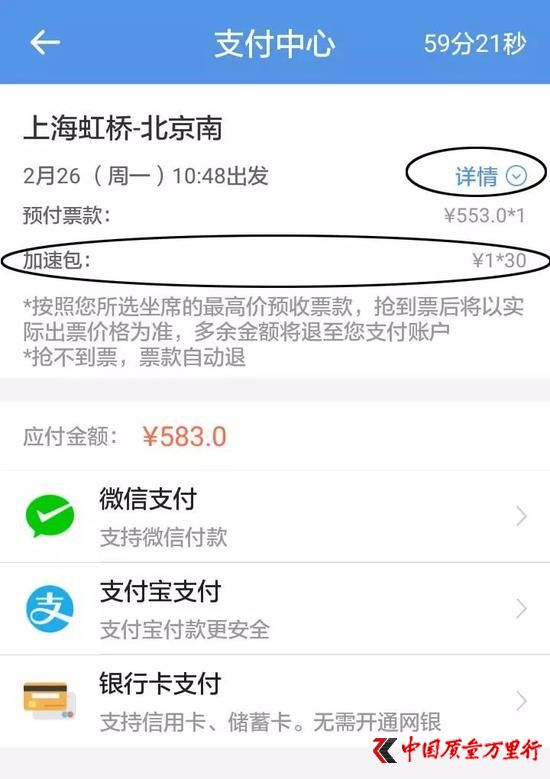 △记者体验抢票过程,付款时发现确实多出来30元。