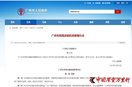 截图来源:广州市人民政府