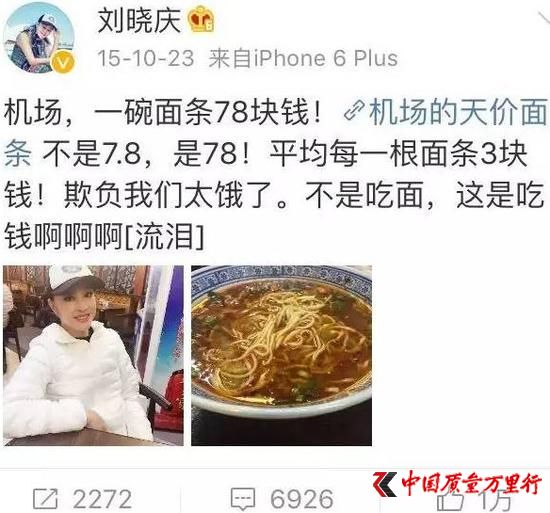 微博截图