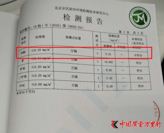 机构的检测报告显示,陈航的房间甲醛超标2.1倍。