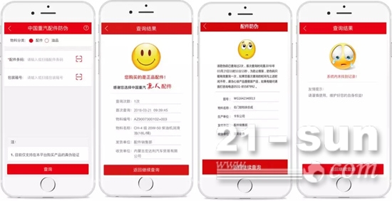 扫码辨真伪