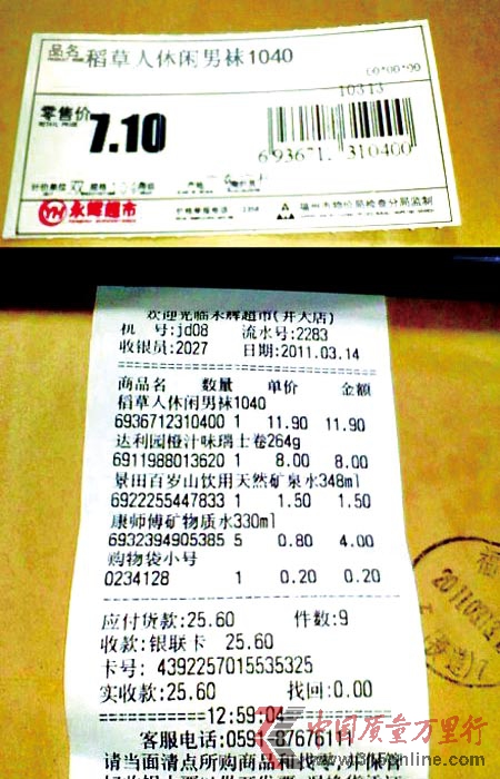 315消费警示:超市小票暗藏玄机