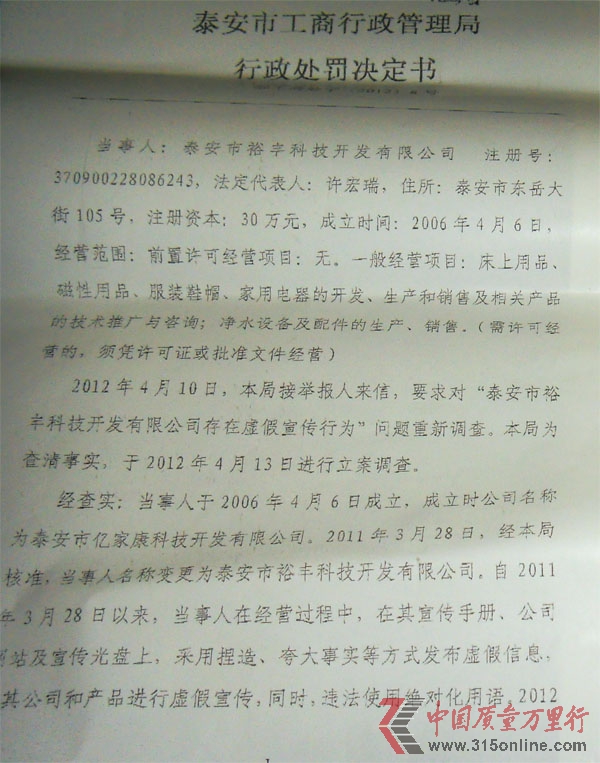 行政处罚决定书