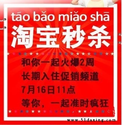 淘宝“秒杀门”