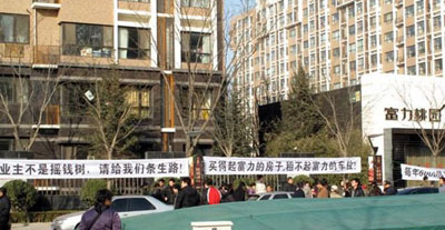 业主怨声投诉不断富力何以自称中国驰名品牌