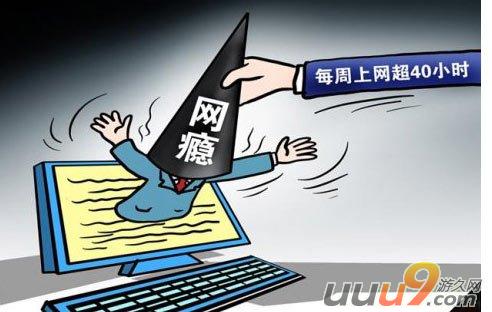网瘾改称“病理性上网”背后有多大商机