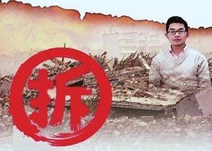 清华博士致信市长抗强拆续:市长尚未回应(图)