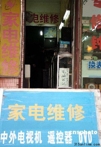 家电维修业6类违规被曝光美菱等企业被亮黄牌