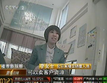 搜房网等联合开发商哄抬房价售卖信息被曝光