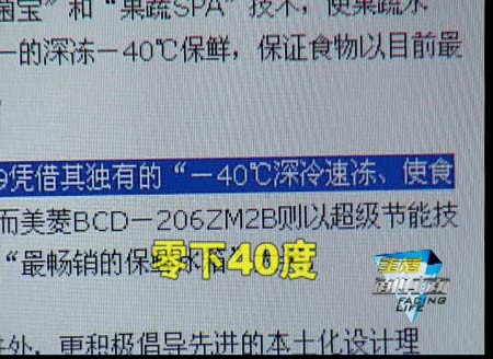 家用冰箱有-40度功能 厂家称技术变更了