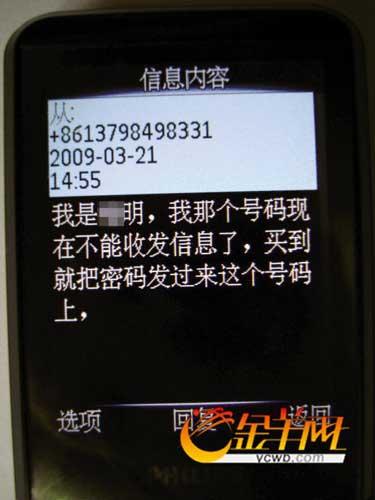 �ֻ�ͨ���к��뱻����ƭ������4000Ԫ(ͼ)