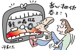 电视购物广告镀金镶钻不靠谱检测报告模糊不清