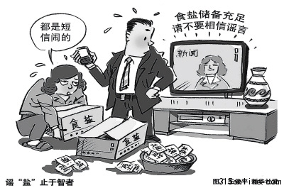 中国“抢盐潮”引发反思盘点十大灾难谣言(图)