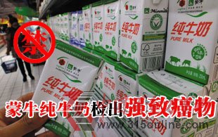 蒙牛纯牛奶检出强致癌物 可危害肝脏健康