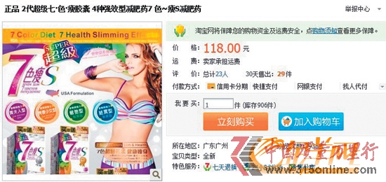 在淘宝网上,记者发现多家店有售,所在地区显示为广东广州的有十几家,价格从几十元到几百元不等。 在淘宝网上,记者发现多家店有售,所在地区显示为广东广州的有十几家,价格从几十元到几百元不等。