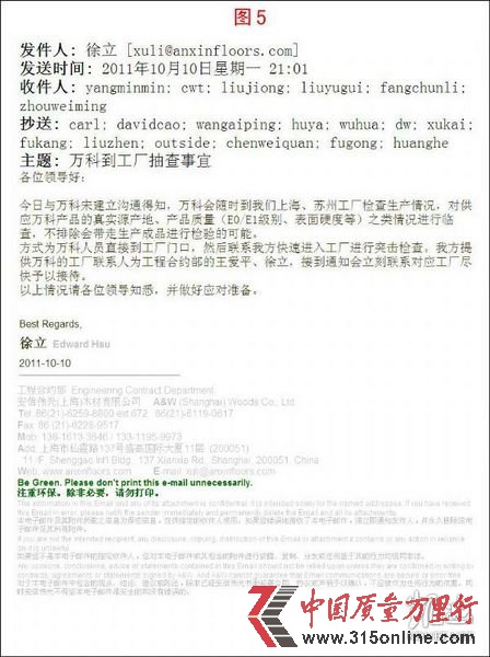 网曝万科全装修房大量使用安信品牌劣质毒地板