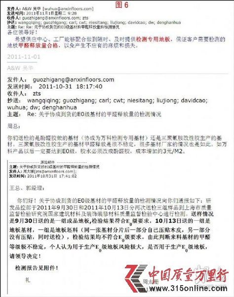 网曝万科全装修房大量使用安信品牌劣质毒地板