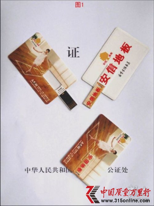 安信劣质毒地板铺进万科楼盘 多知名房企受牵连