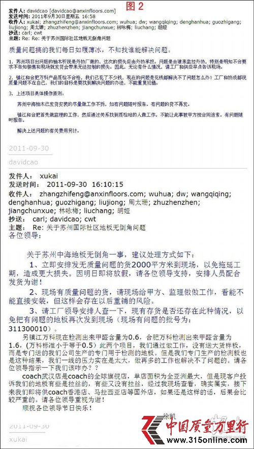 安信劣质毒地板铺进万科楼盘 多知名房企受牵连