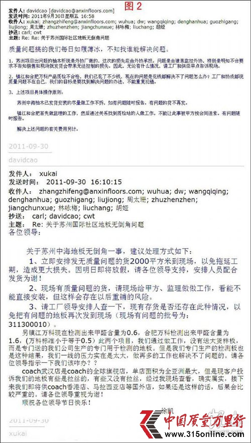 安信劣质毒地板铺进万科楼盘 多知名房企受牵连