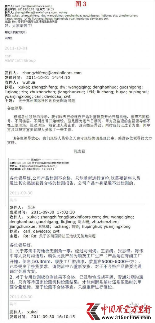 安信劣质毒地板铺进万科楼盘 多知名房企受牵连