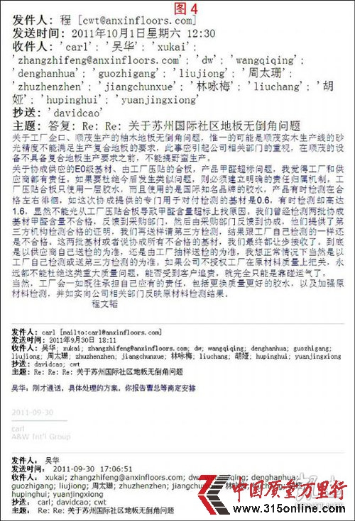 安信劣质毒地板铺进万科楼盘 多知名房企受牵连