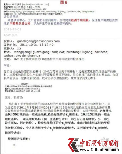 安信劣质毒地板铺进万科楼盘 多知名房企受牵连