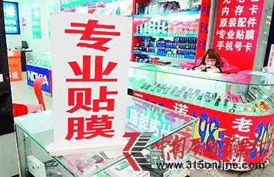 小小手机贴膜隐藏暴利 进货不足1元卖数十元