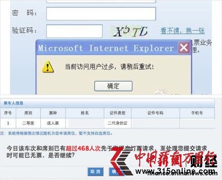 长假火车票今起可买 网购车票须“排队”被吐槽
