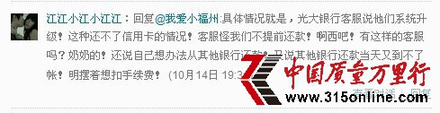 光大银行系统故障 客户反遭吐槽